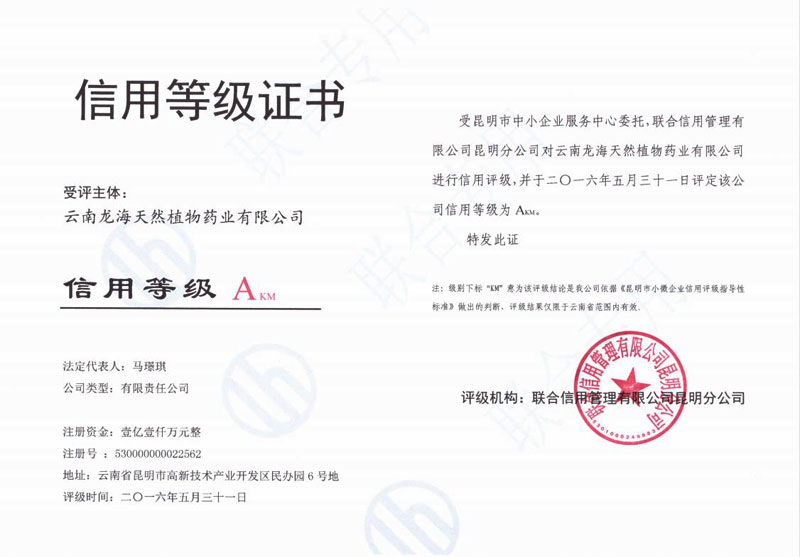 信用等級證書(shū)（A）